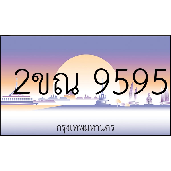 2ขณ 9595